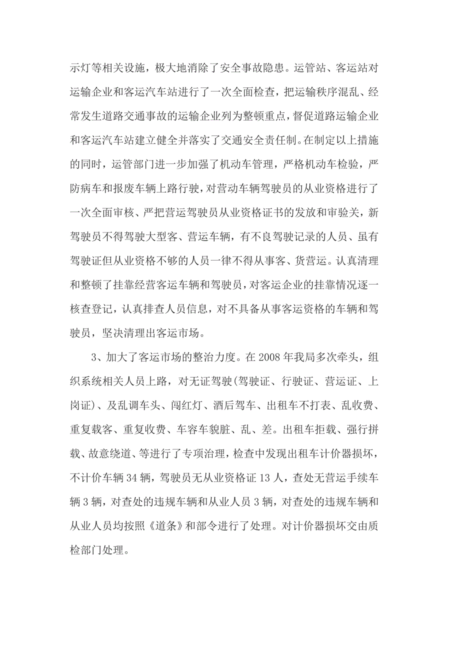 交通局在落实安全生产工作会议的发言稿篇一_第3页