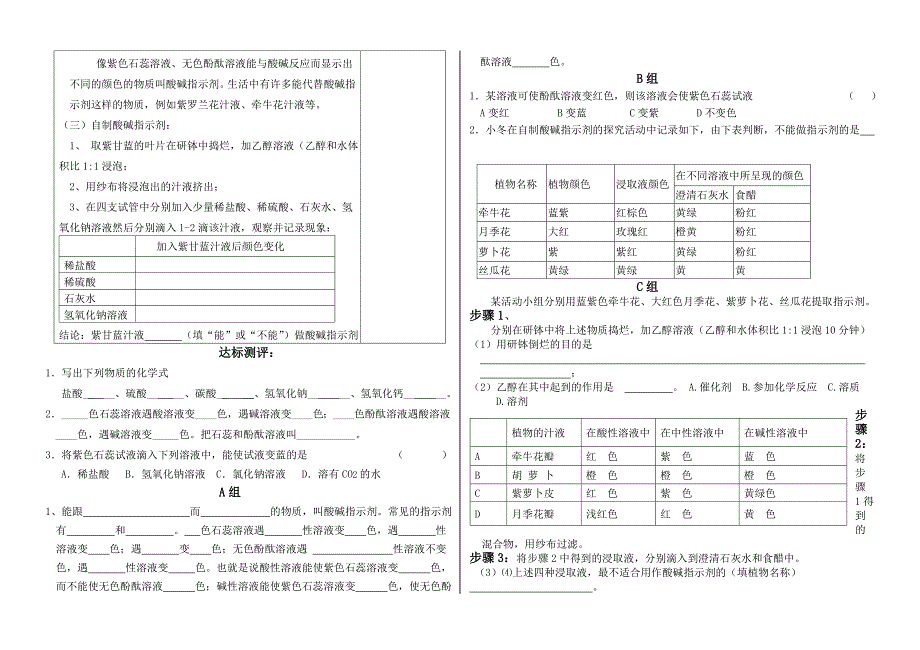 酸碱第一课时.doc_第2页