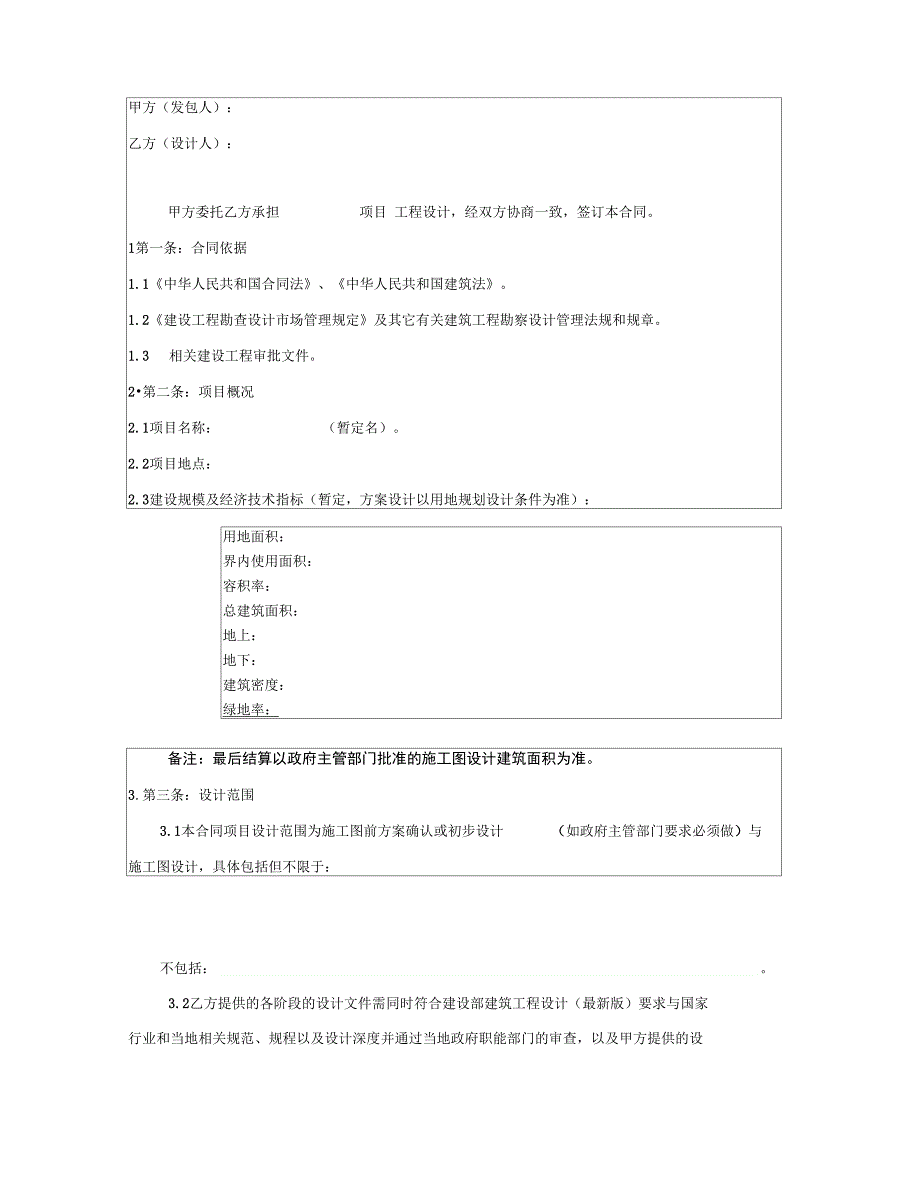建设工程设计合同范本要点_第3页