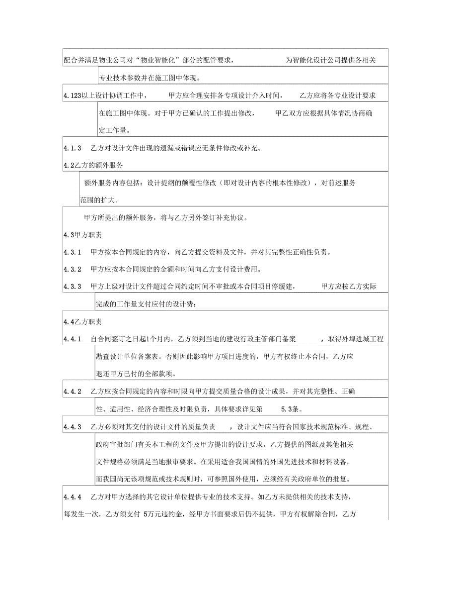 建设工程设计合同范本要点_第5页