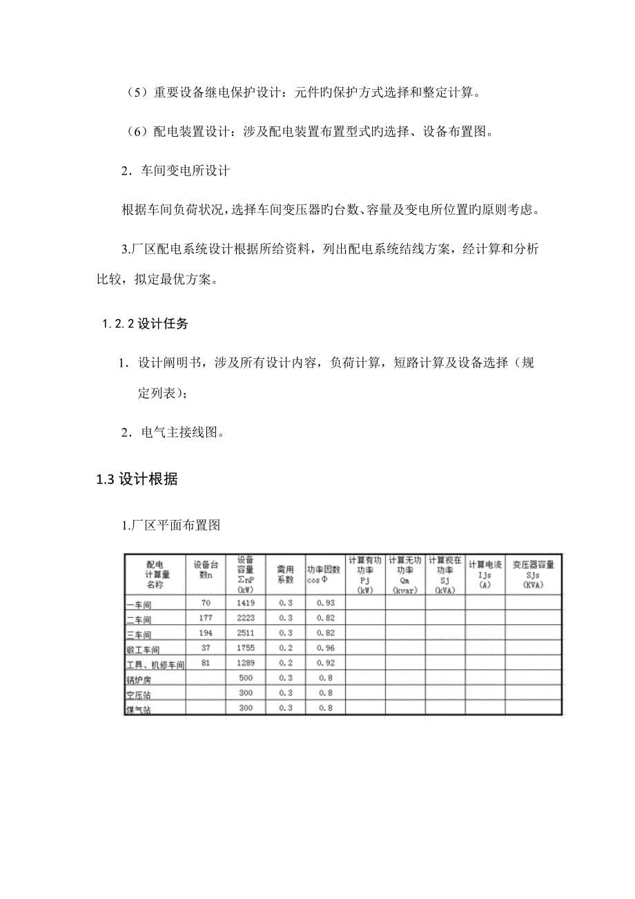 厂35KV总变电所设计中国石油大学电力关键工程优质课程设计_第5页