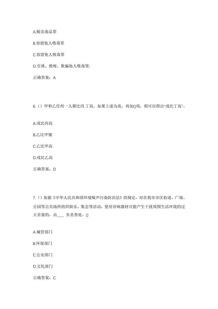 2023年广东省梅州市兴宁市径南镇宝兴村社区工作人员考试模拟题含答案_第3页