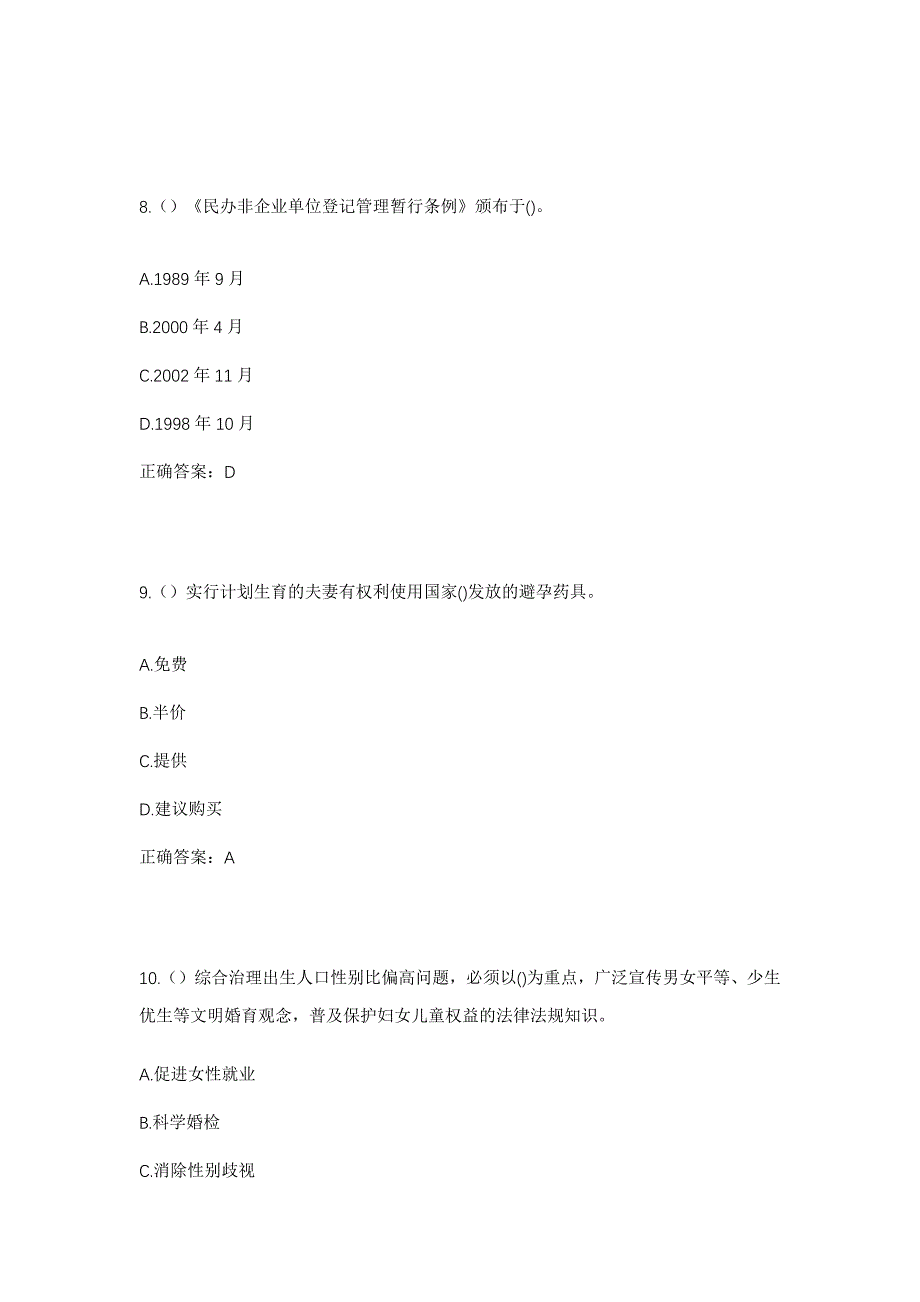 2023年广东省梅州市兴宁市径南镇宝兴村社区工作人员考试模拟题含答案_第4页