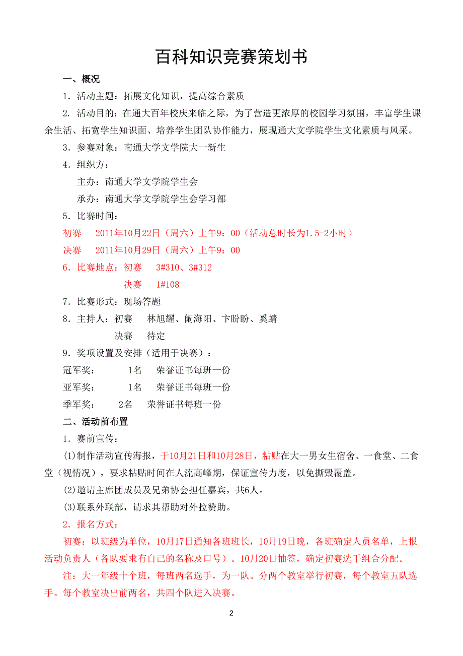 百科知识竞赛策划_第2页