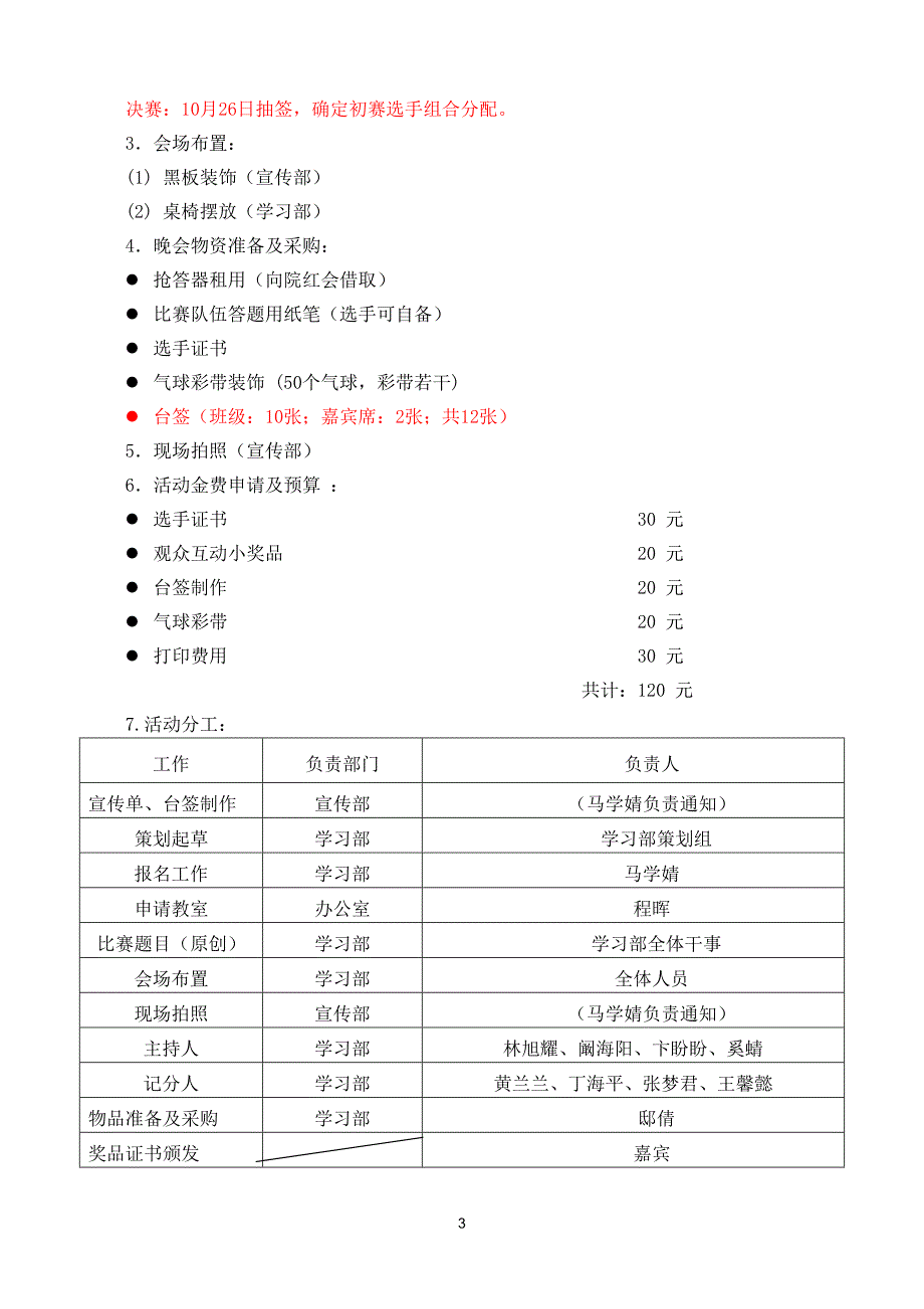 百科知识竞赛策划_第3页