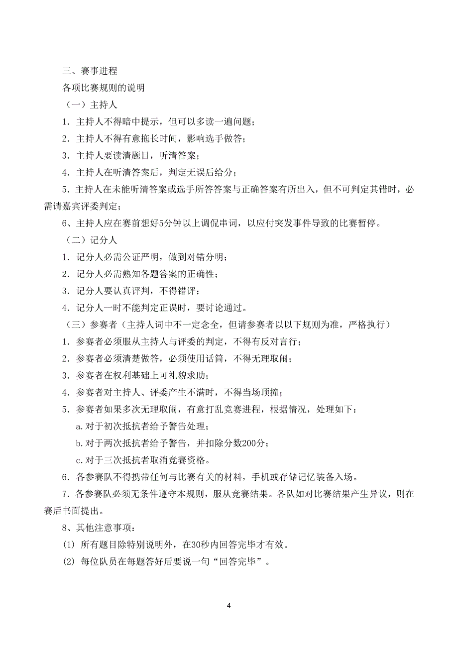 百科知识竞赛策划_第4页