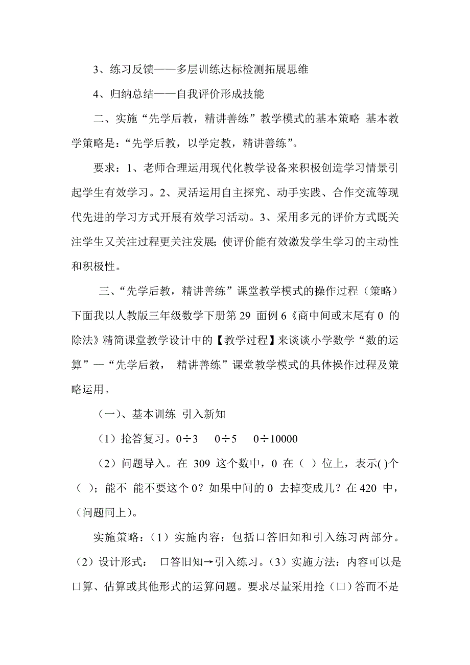 小学数学先学后教精讲善练有效课堂_第4页