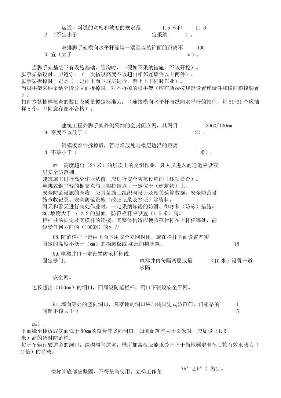 安全员C证考试习题及.docx_第5页