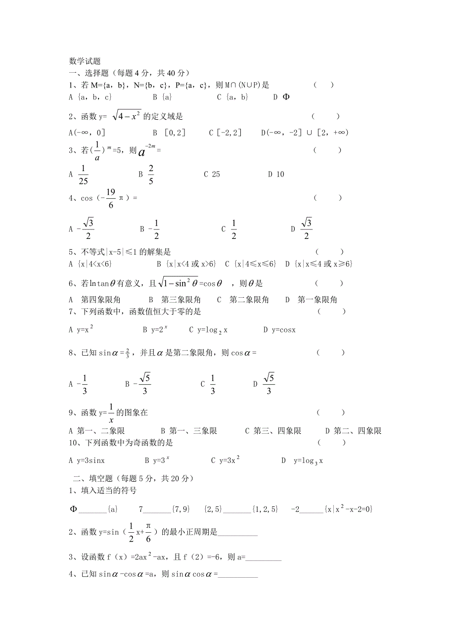 中专数学试题_第1页