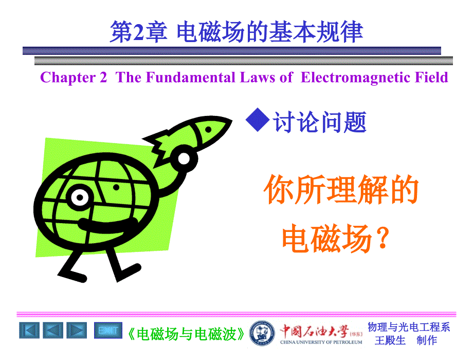 电磁场与电磁波第二章48学时_第3页