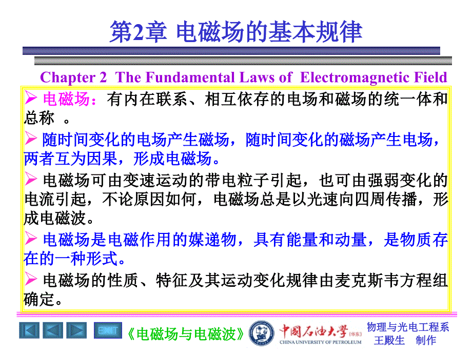 电磁场与电磁波第二章48学时_第4页