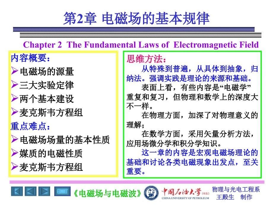 电磁场与电磁波第二章48学时_第5页