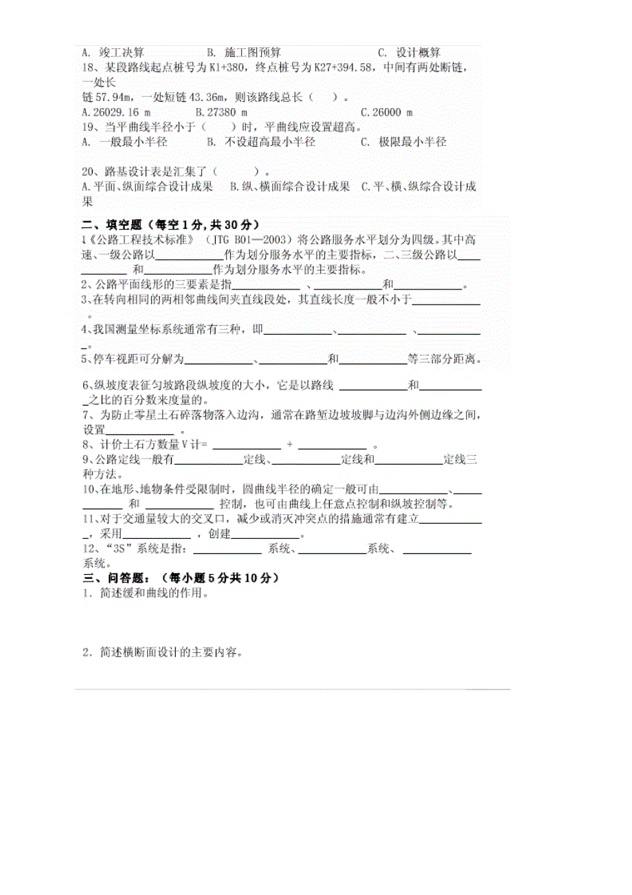 道路勘测设计试题22220_第2页