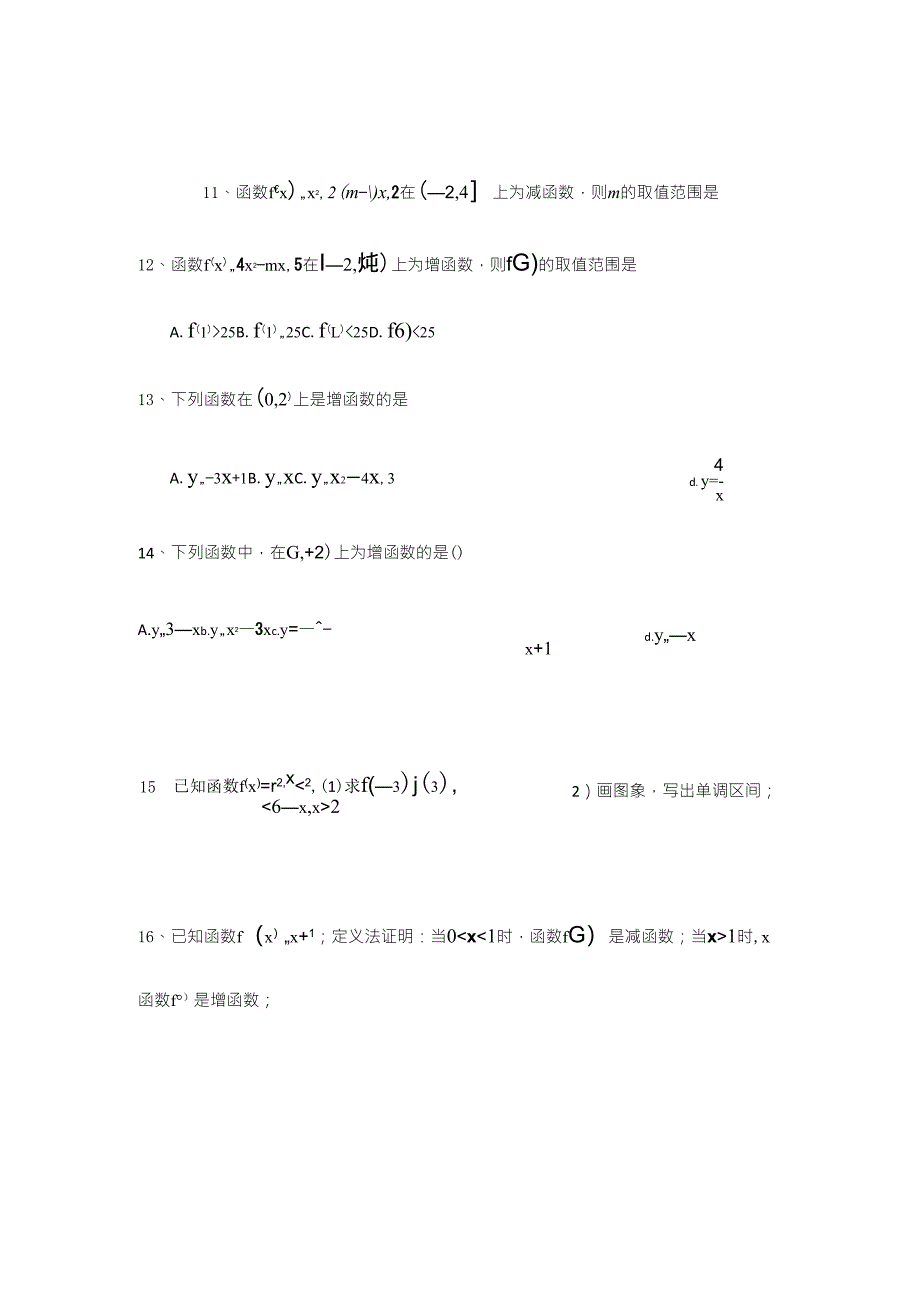 高中数学必修一函数单调性练习题_第3页