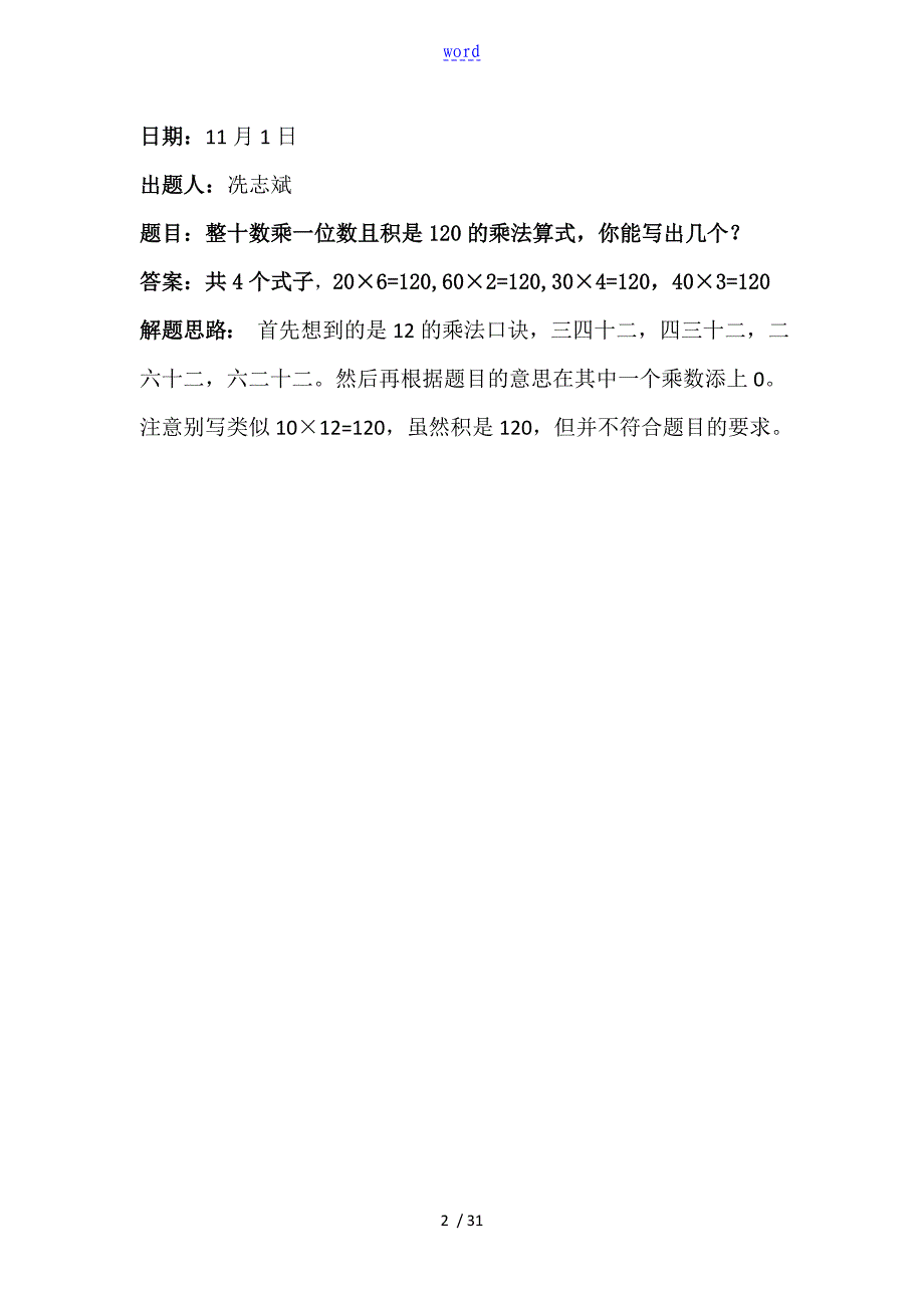 11月小学数学三年级拓展题_第2页