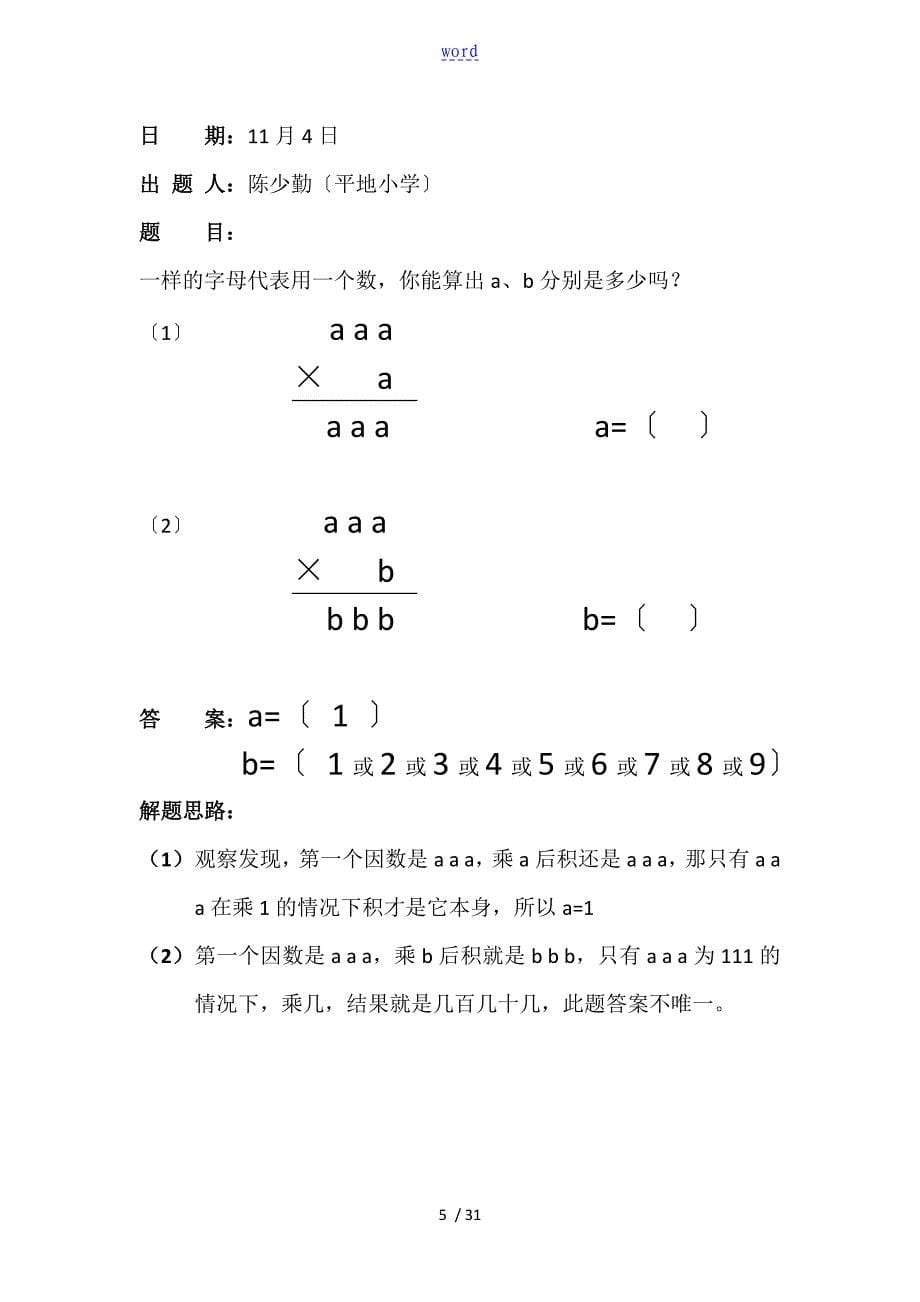 11月小学数学三年级拓展题_第5页