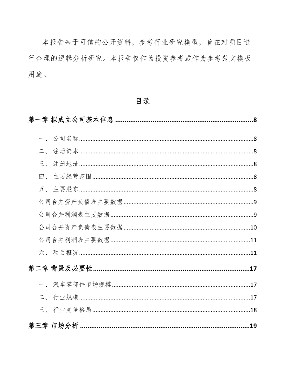 六盘水关于成立汽车制动零件公司可行性报告_第3页