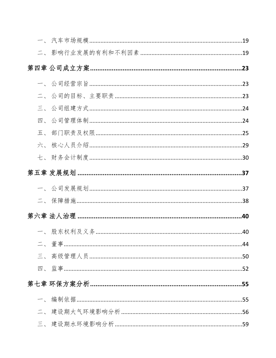 六盘水关于成立汽车制动零件公司可行性报告_第4页