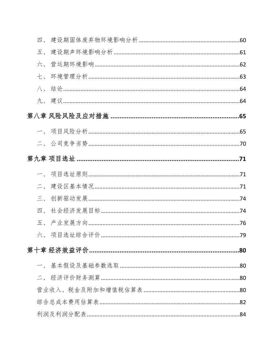 六盘水关于成立汽车制动零件公司可行性报告_第5页