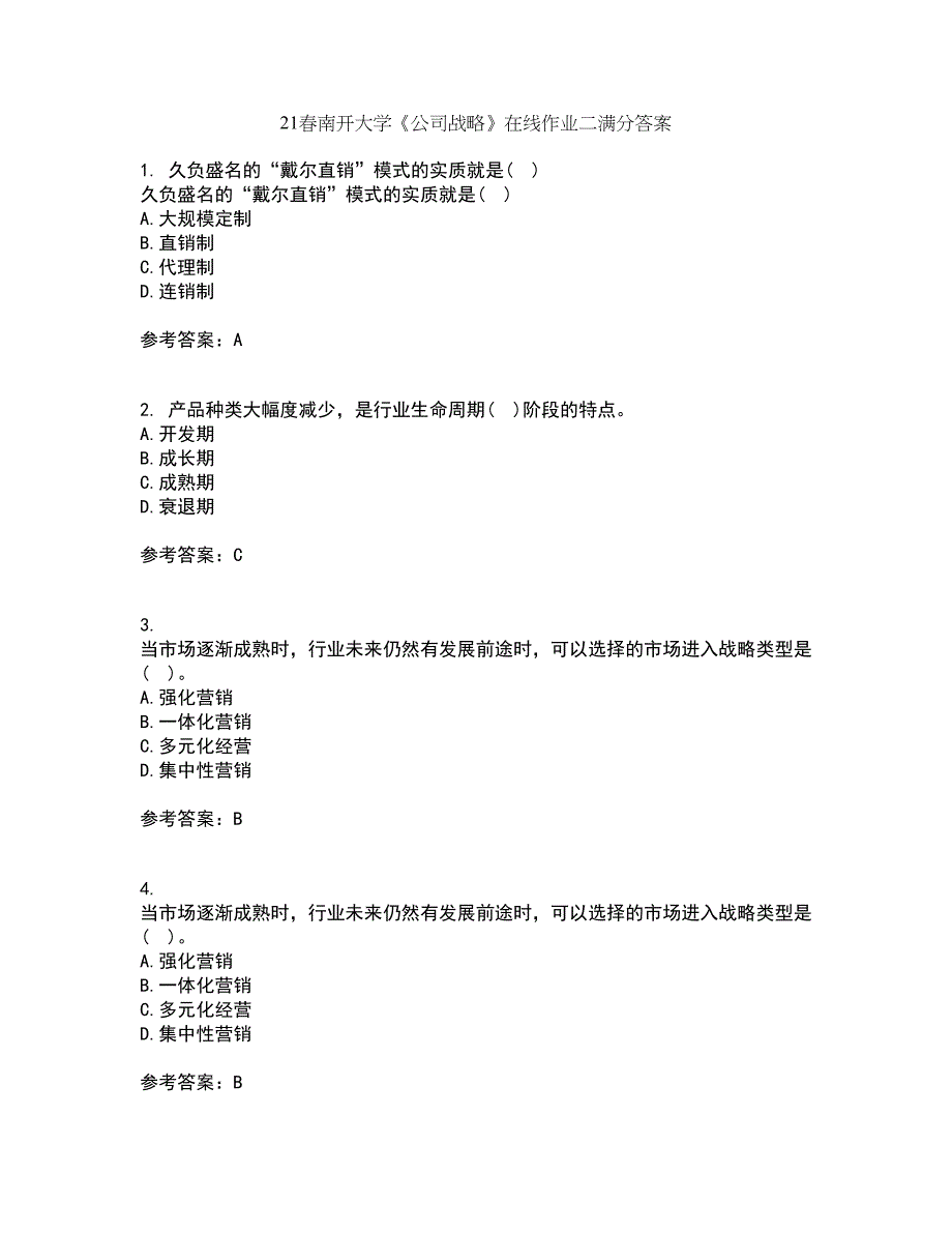 21春南开大学《公司战略》在线作业二满分答案1_第1页