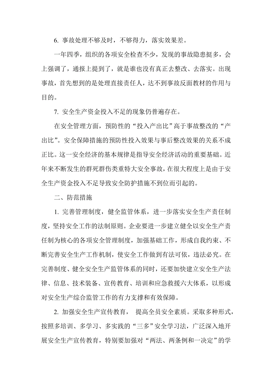 建筑公司安全施工生产管理工作调研报告_第2页