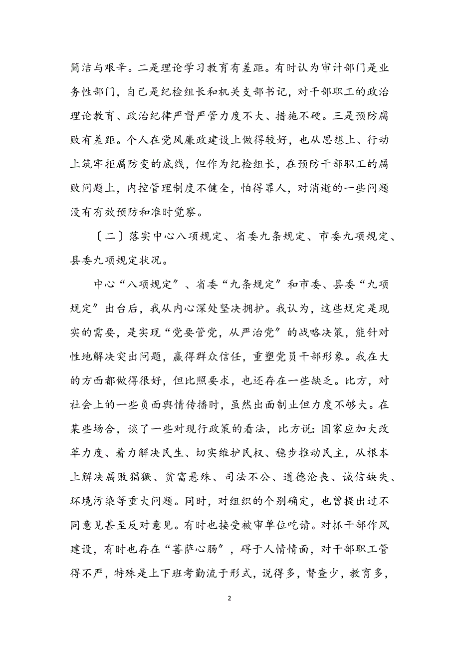 2023年党支部书记对照检查学习材料.docx_第2页