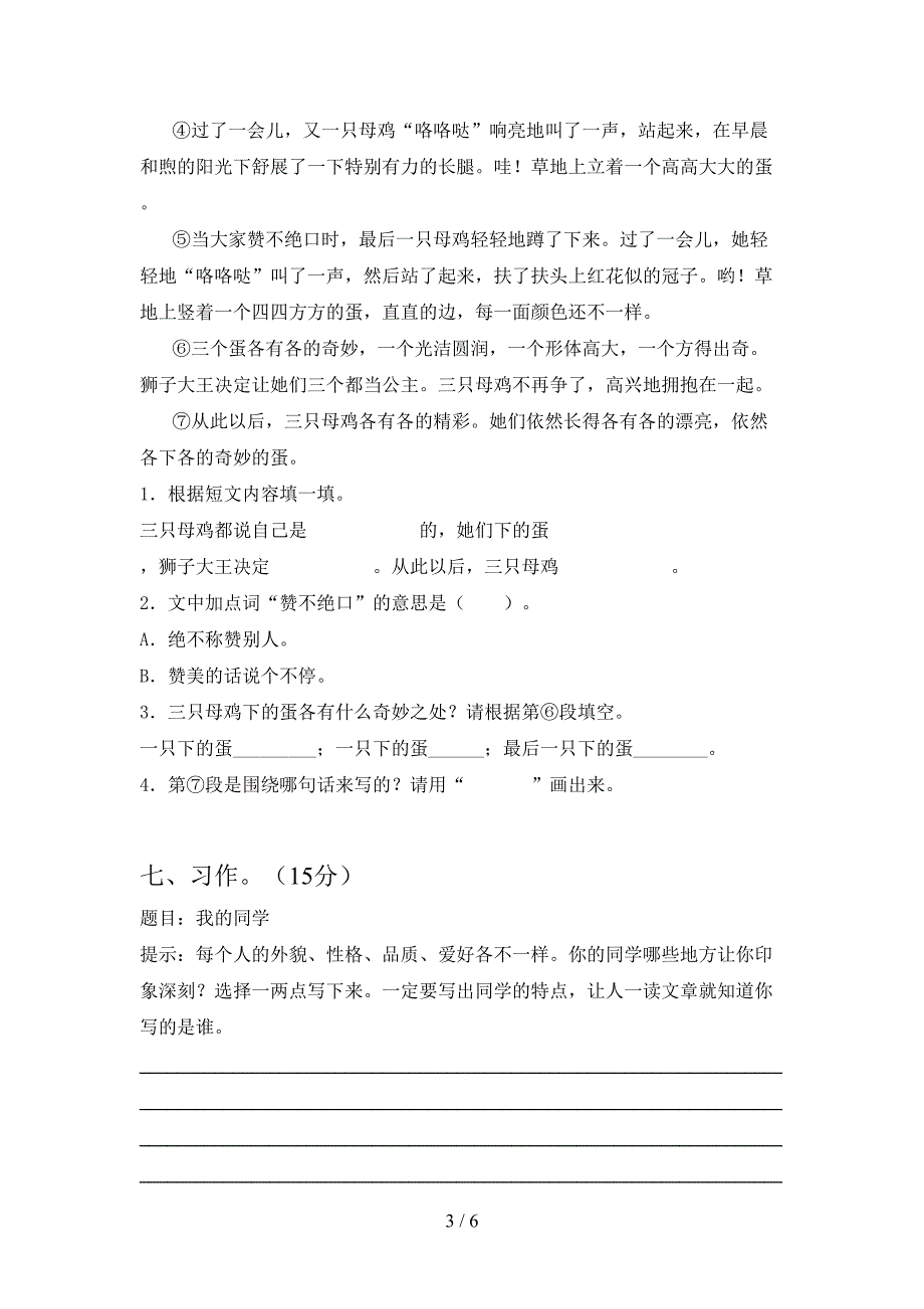 新部编人教版三年级语文下册第二次月考检测及答案.doc_第3页