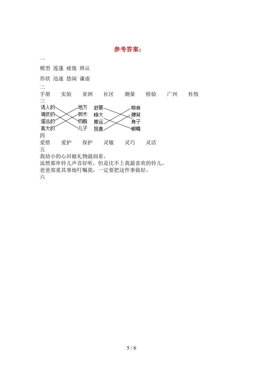 新部编人教版三年级语文下册第二次月考检测及答案.doc_第5页