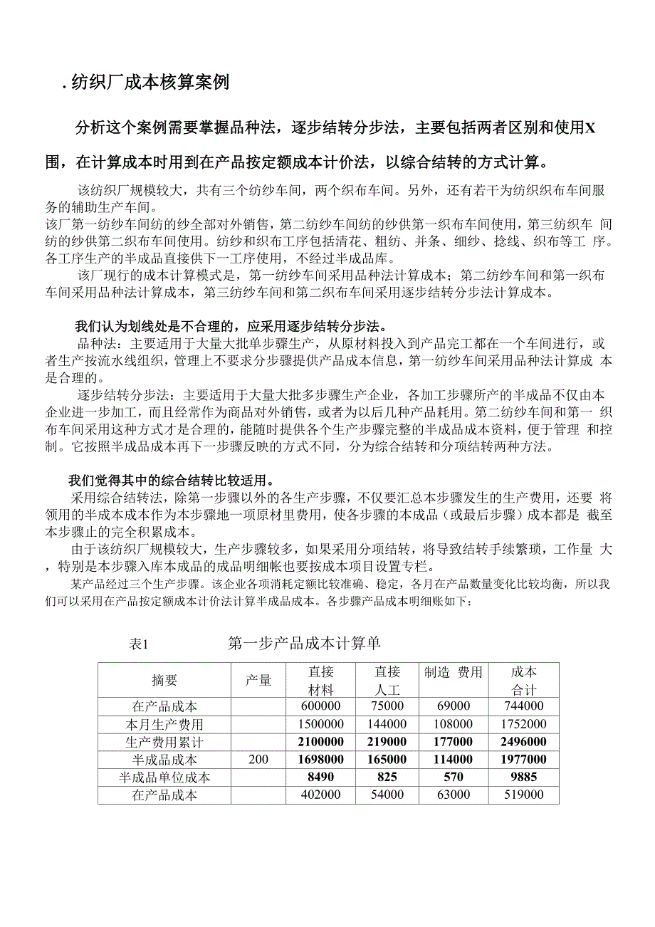 管理成本会计课程设计报告_第3页