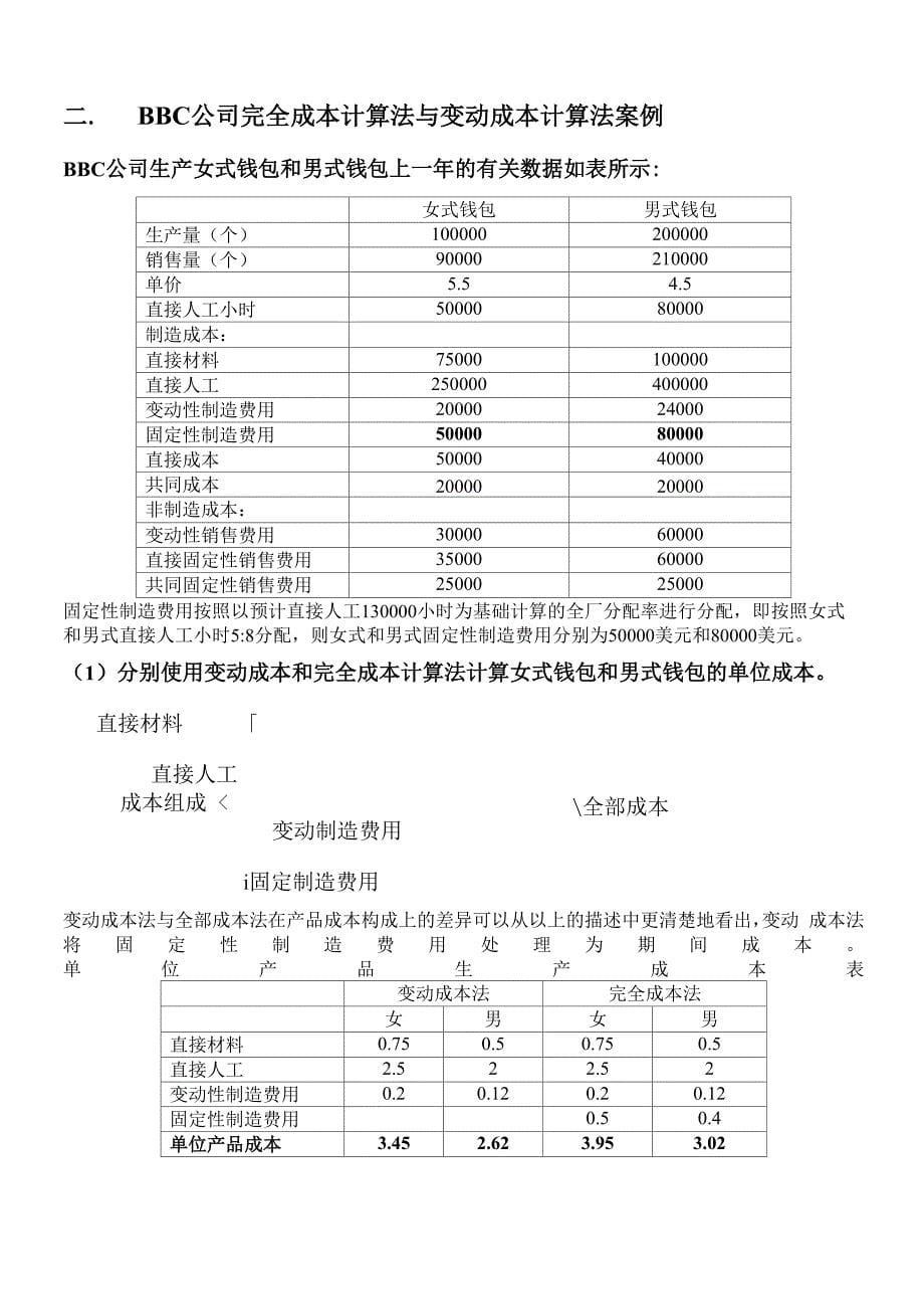 管理成本会计课程设计报告_第5页