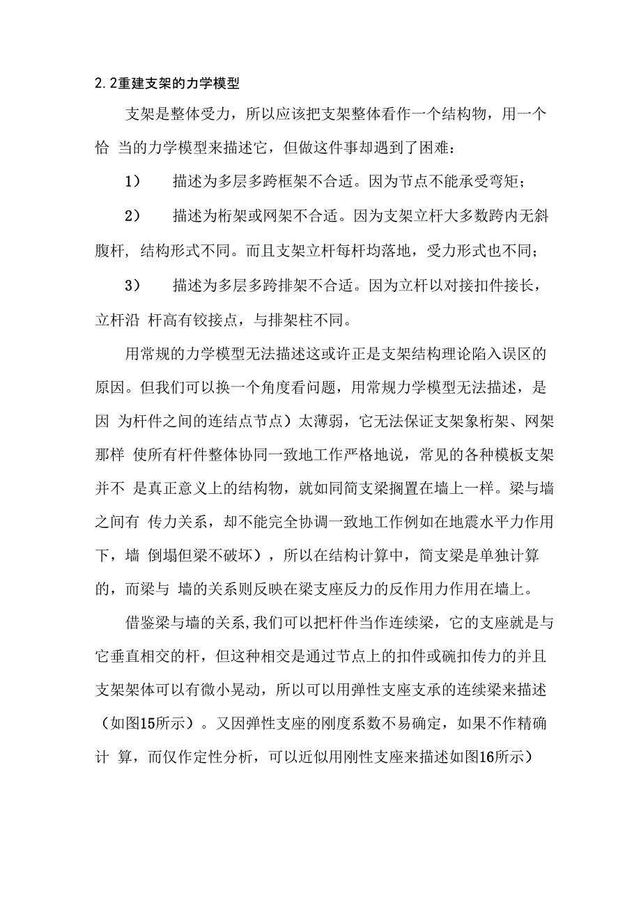 轮扣计算正确模型_第1页