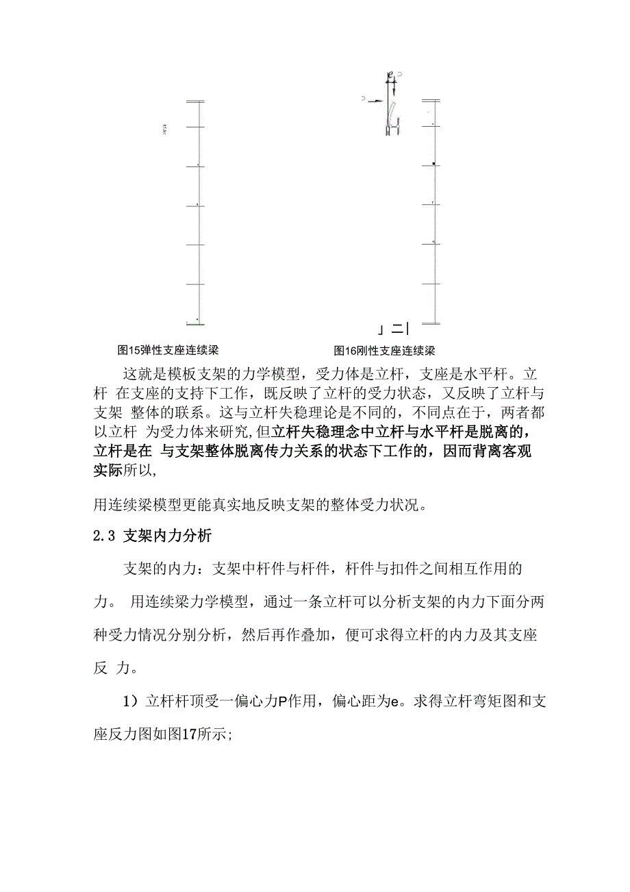 轮扣计算正确模型_第2页