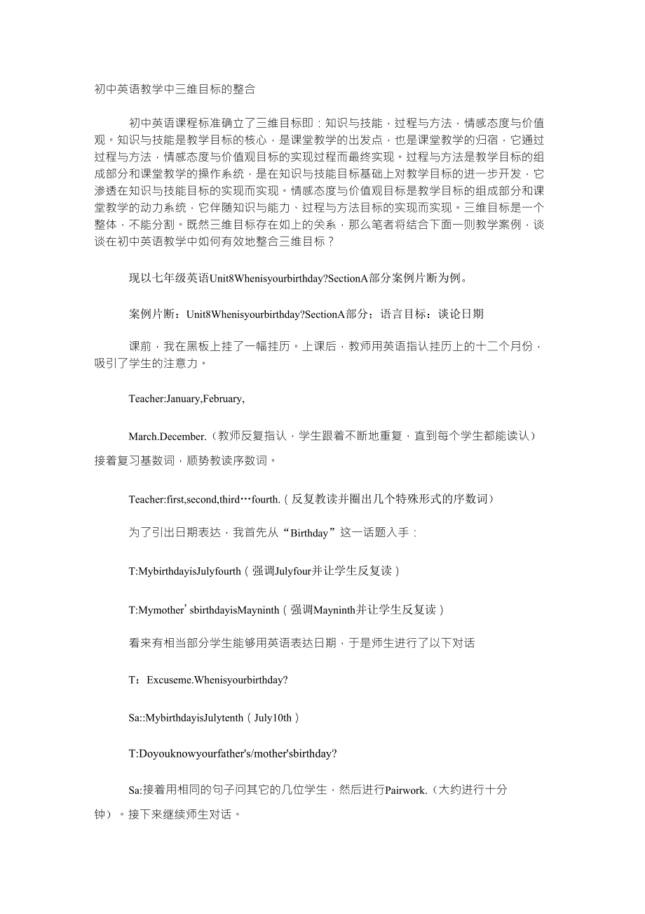 初中英语教学中三维目标的整合_第1页