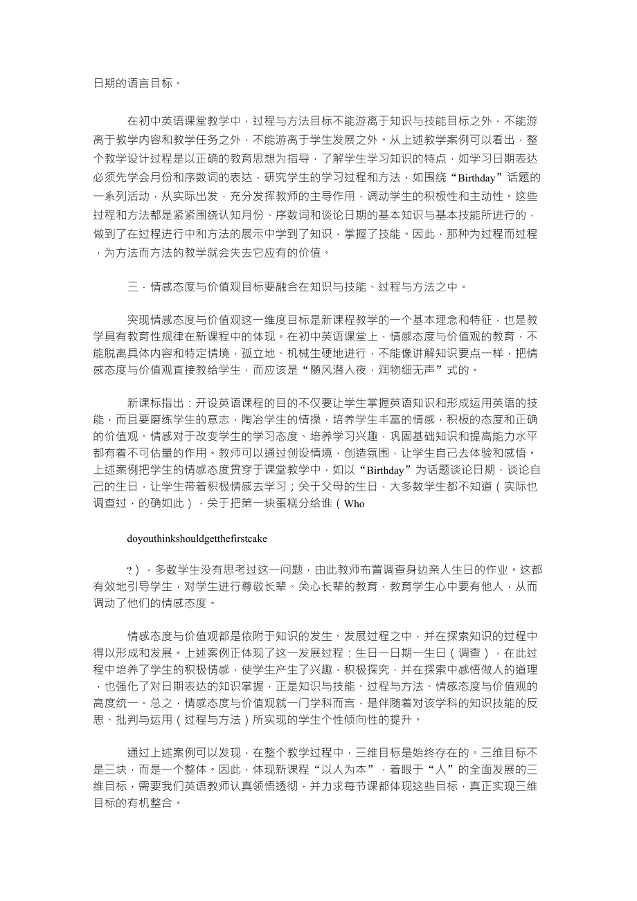 初中英语教学中三维目标的整合_第3页