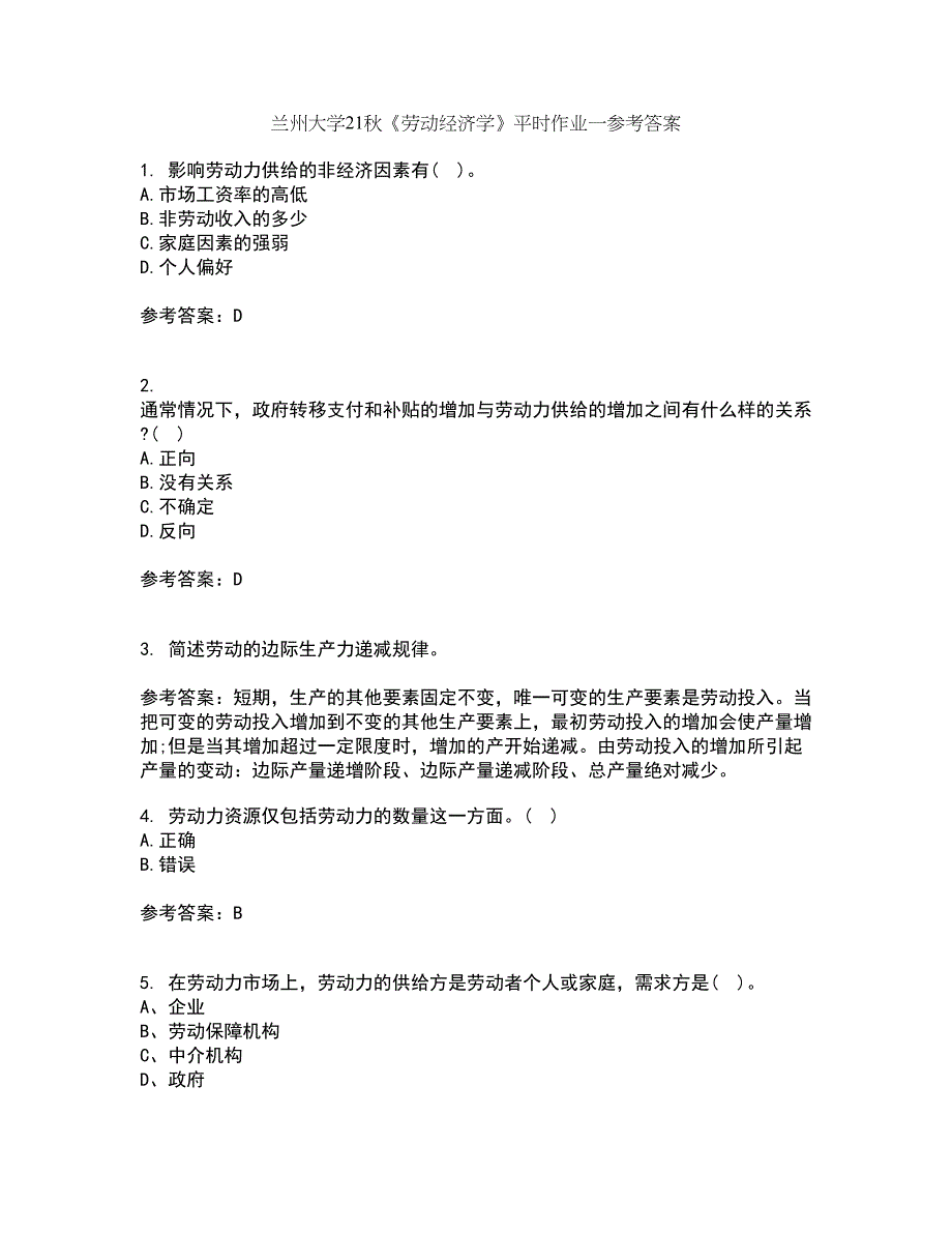 兰州大学21秋《劳动经济学》平时作业一参考答案32_第1页