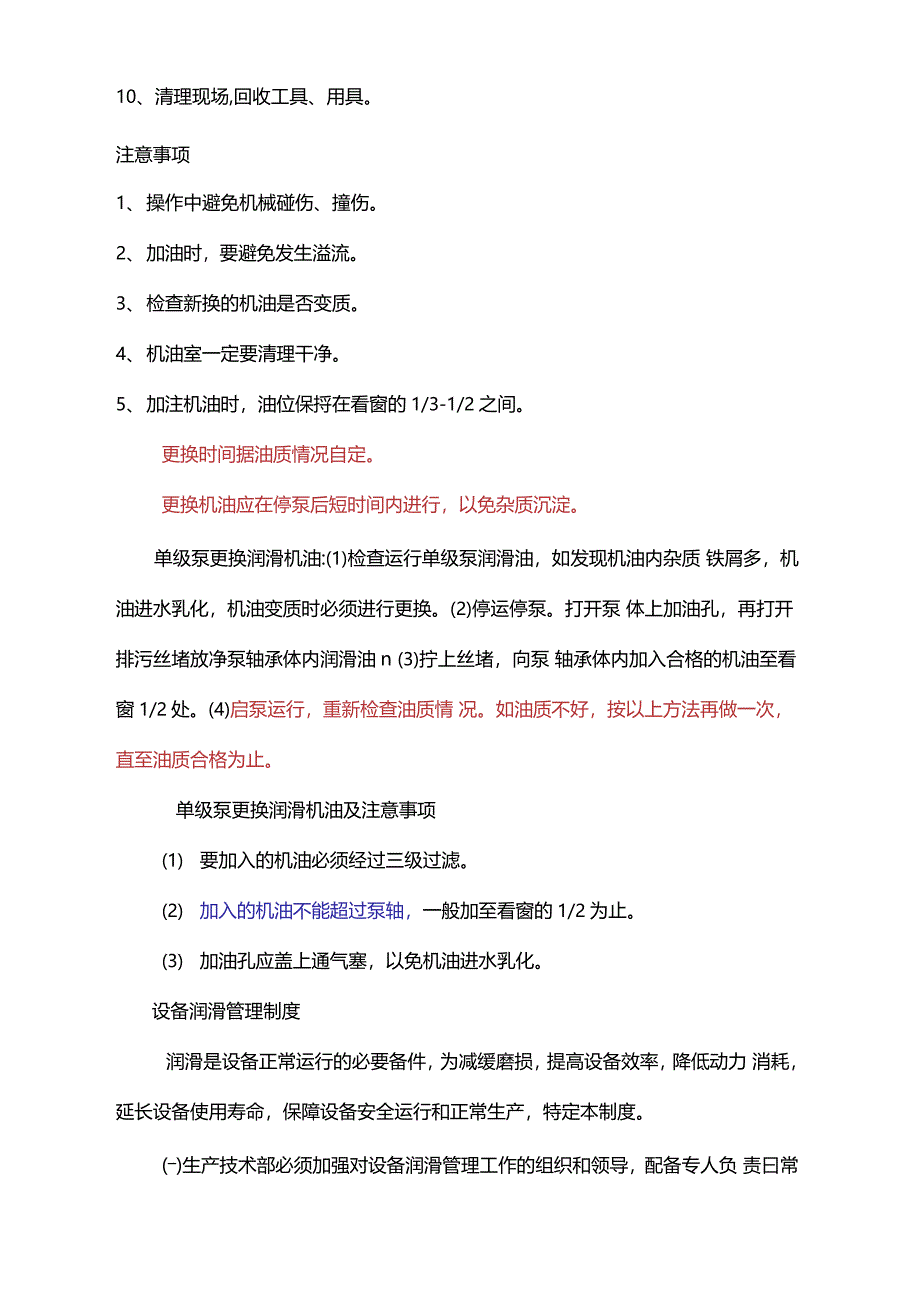 更换单级离心泵润滑油操作_第3页