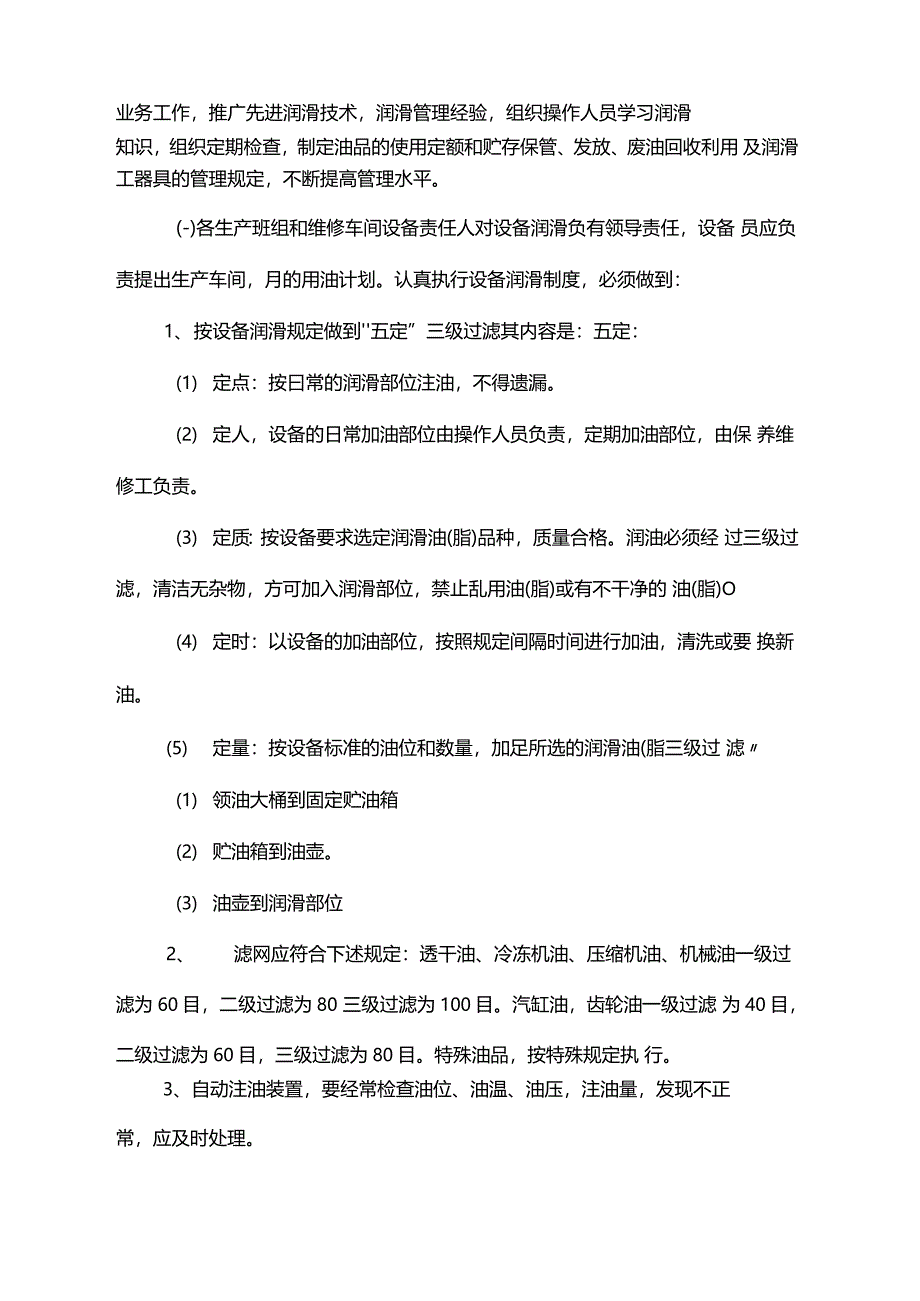 更换单级离心泵润滑油操作_第4页