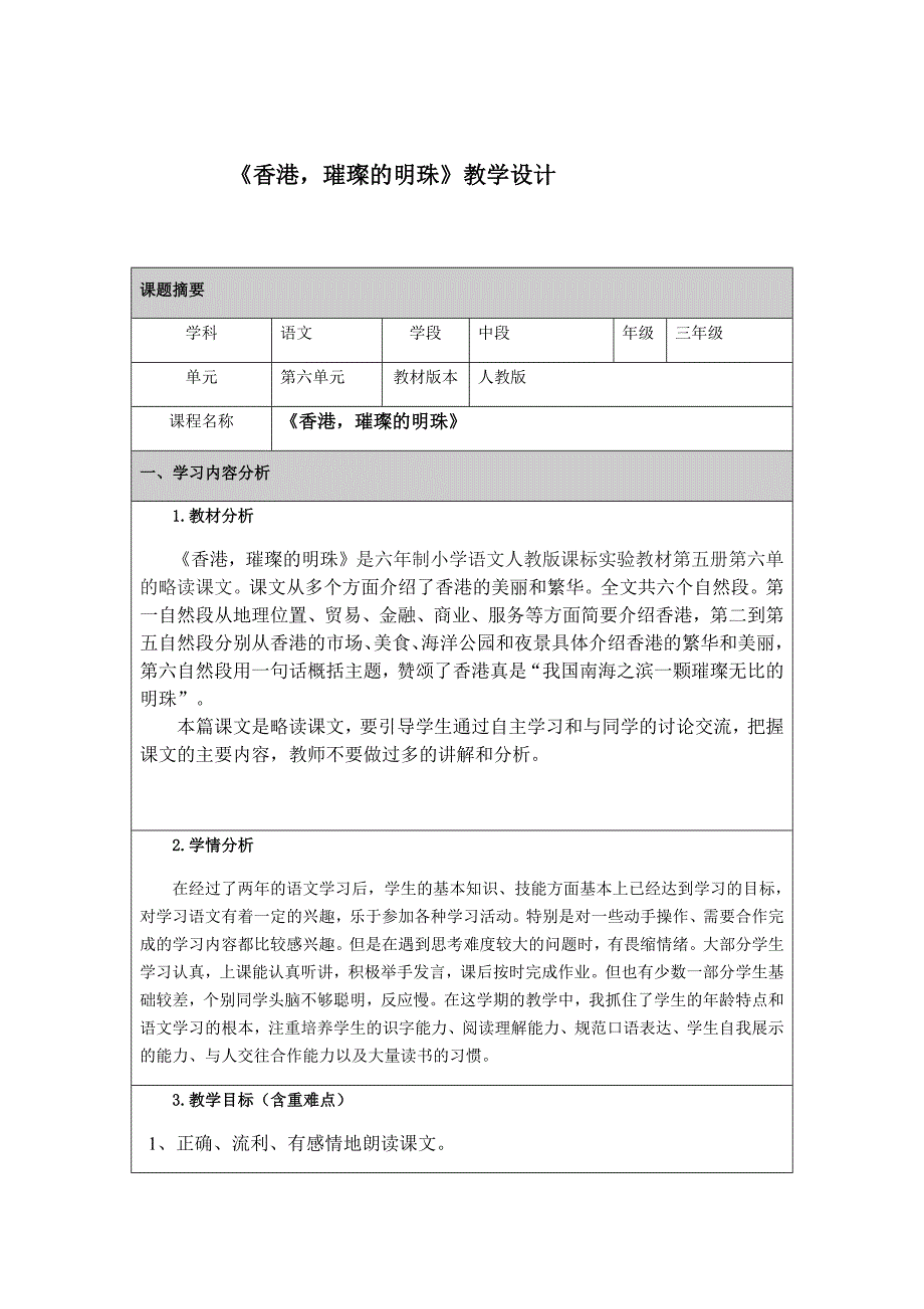 永嘉县岩头镇中心小学潘培蕾教学设计.docx_第1页