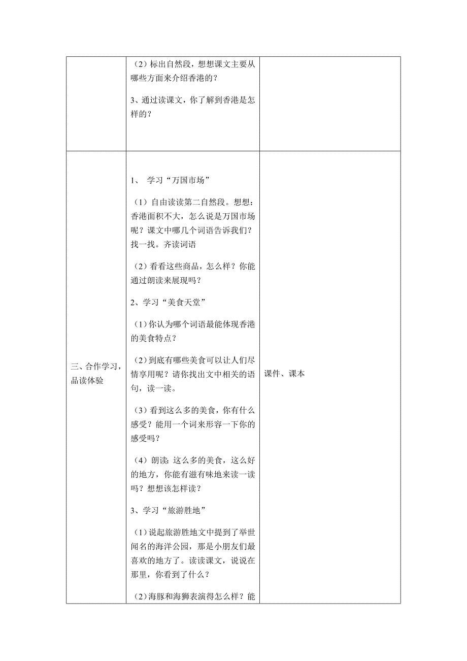 永嘉县岩头镇中心小学潘培蕾教学设计.docx_第3页