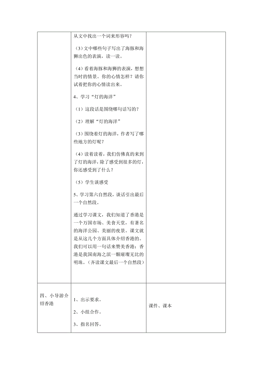 永嘉县岩头镇中心小学潘培蕾教学设计.docx_第4页