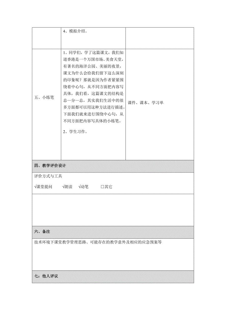 永嘉县岩头镇中心小学潘培蕾教学设计.docx_第5页