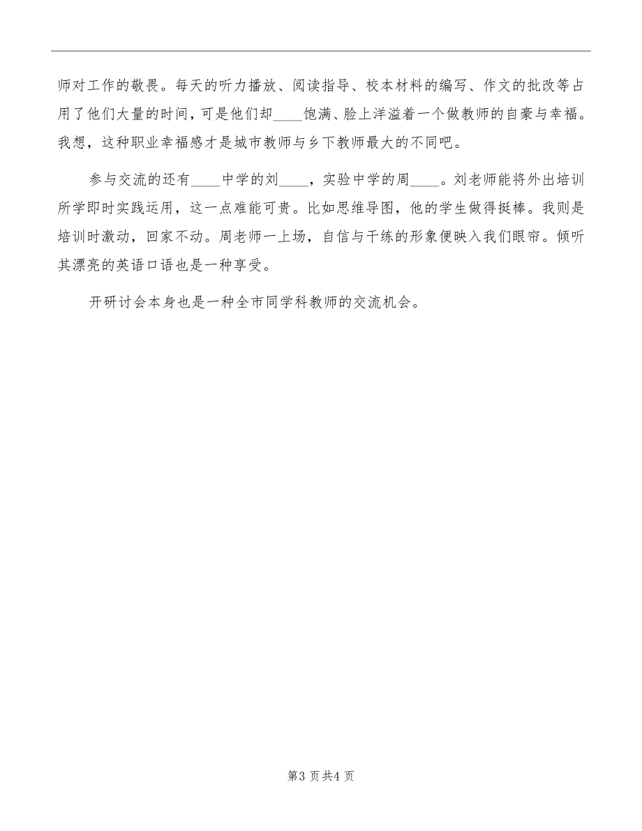 参加省课题研讨会心得体会模板_第3页