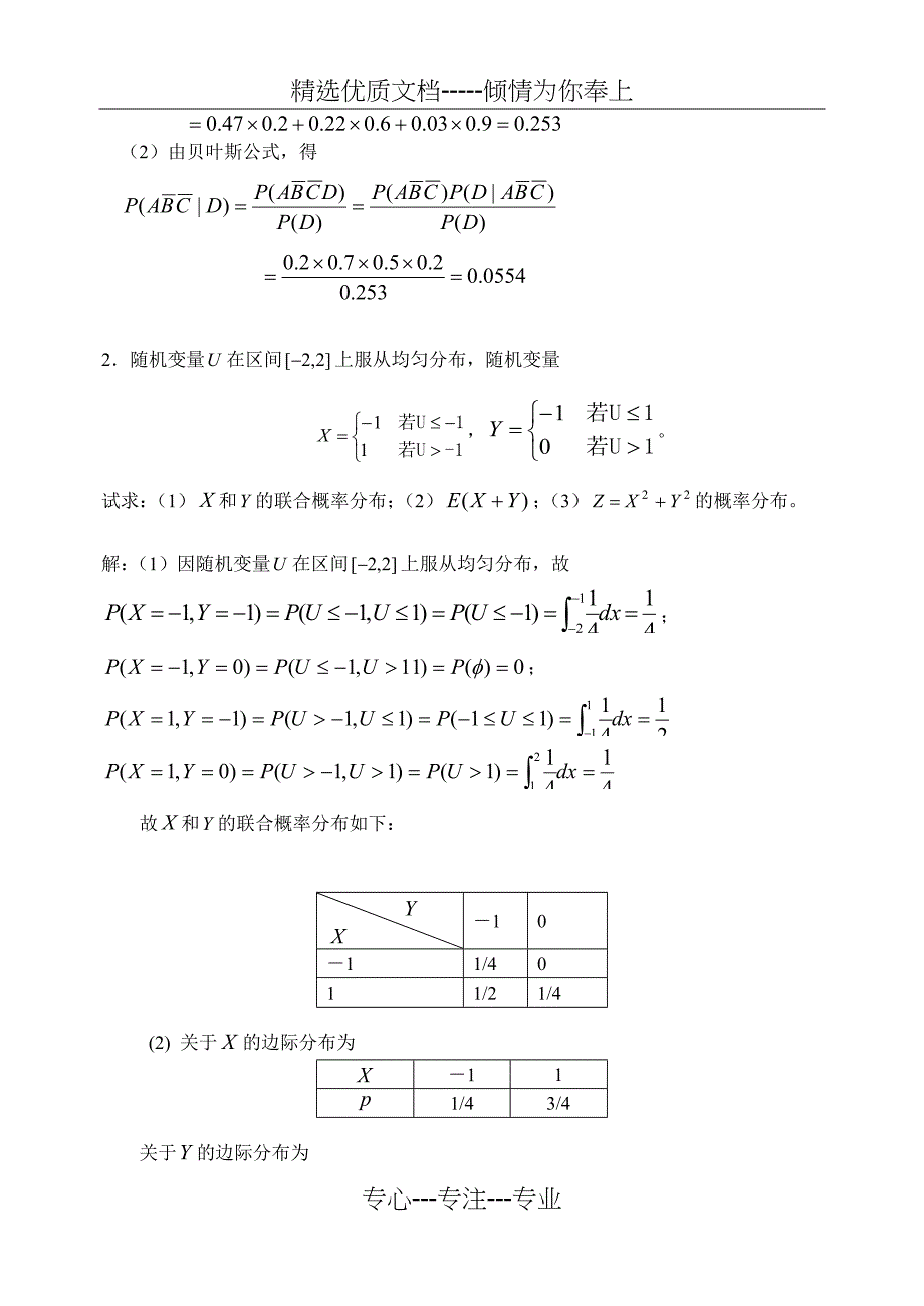 概率论与数理统计期末考试卷附答案_第4页