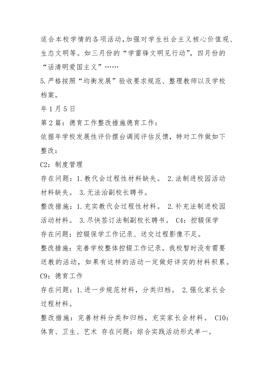 小学德育教育整改措施（共3篇）_第2页