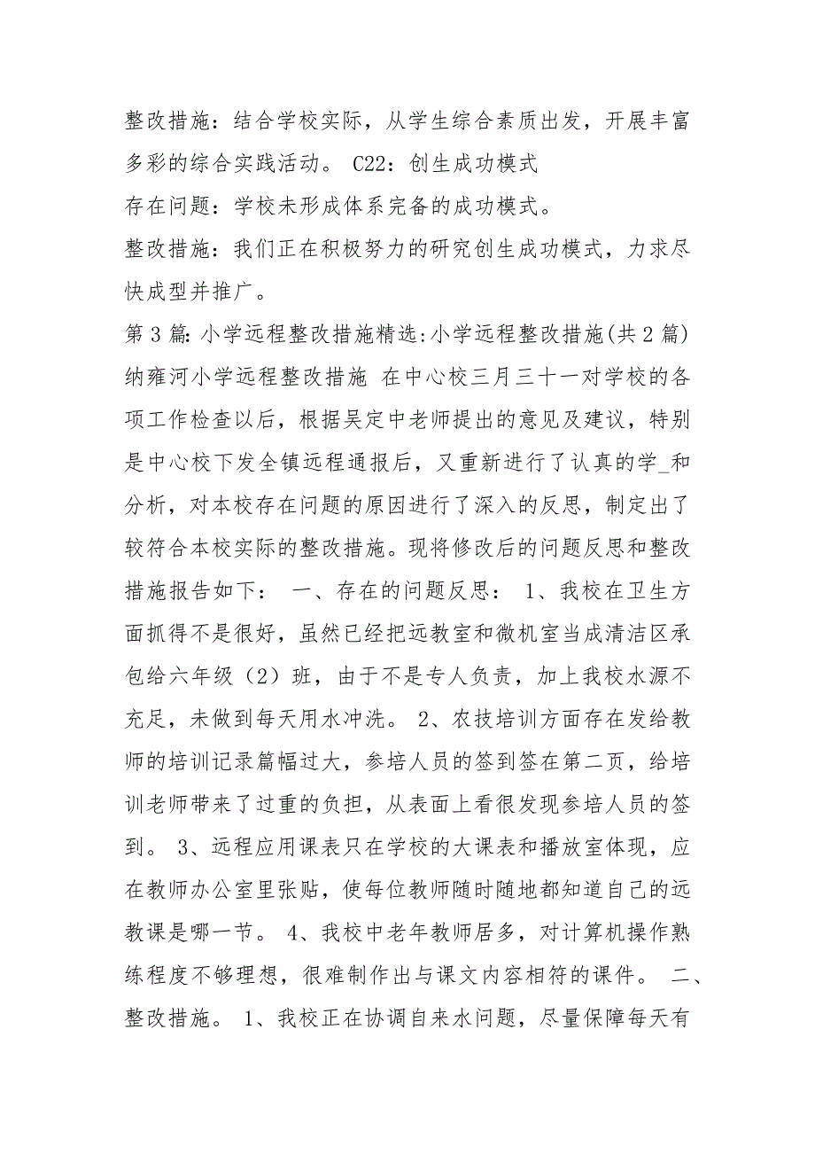 小学德育教育整改措施（共3篇）_第3页