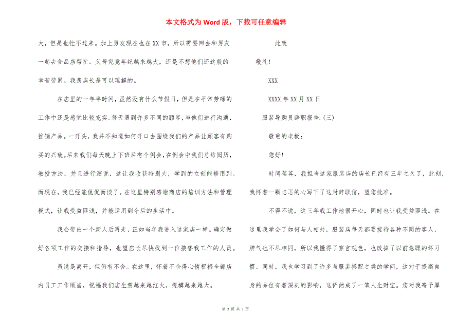 服装导购员辞职报告范文_服装导购员实习报告.docx_第2页