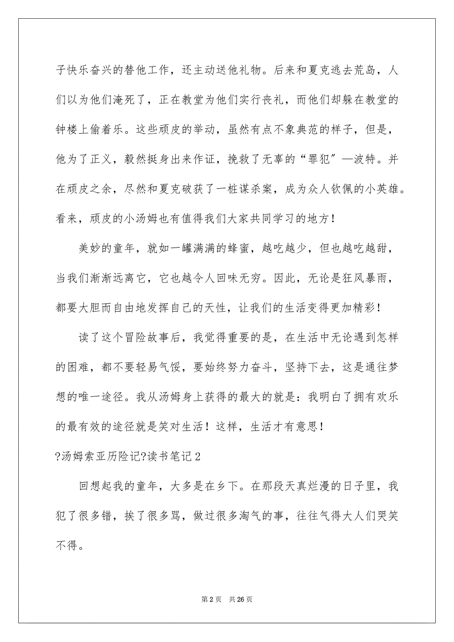 2023年《汤姆索亚历险记》读书笔记9.docx_第2页