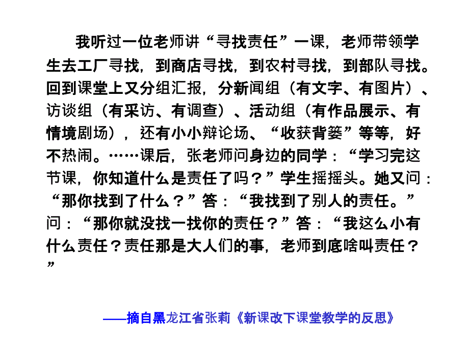 思想品德章节有效教学探讨_第2页