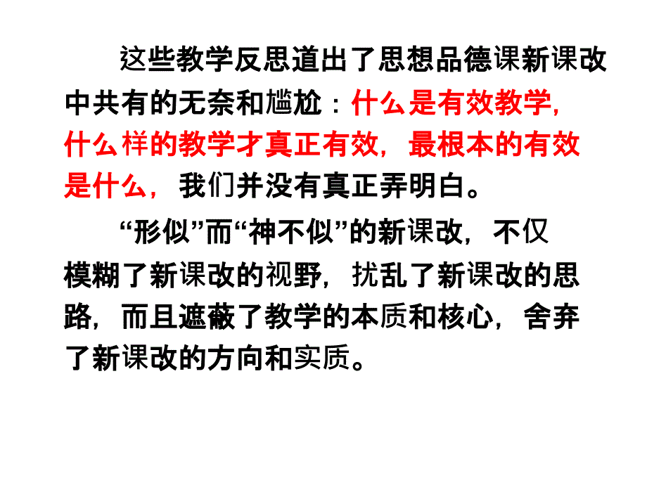 思想品德章节有效教学探讨_第3页