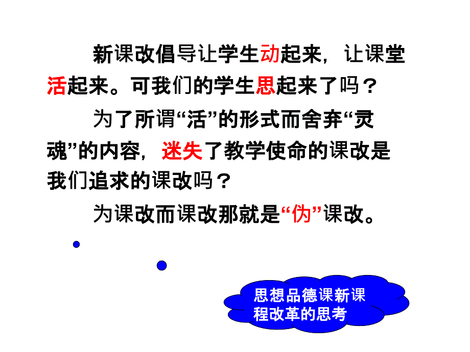 思想品德章节有效教学探讨_第4页